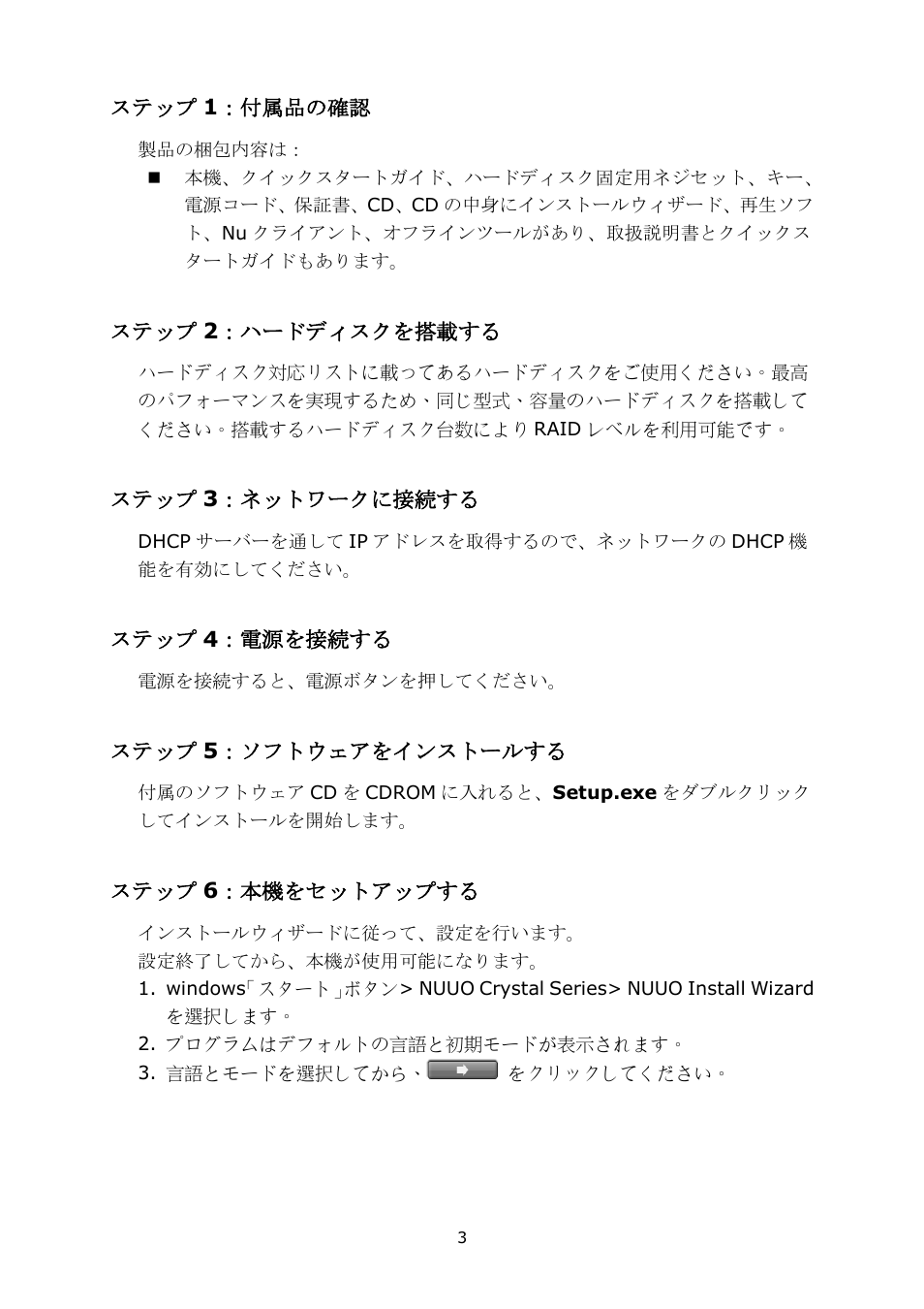 NUUO Crystal Titan User Manual | Page 5 / 37