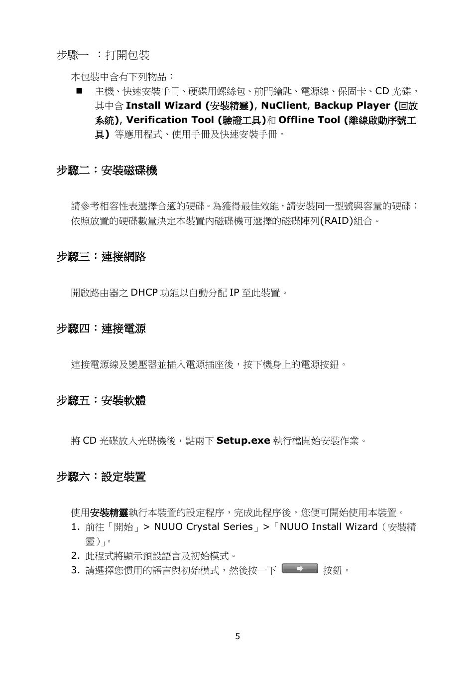 繁體中文 | NUUO Crystal Titan User Manual | Page 7 / 37
