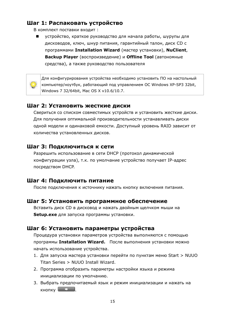 Pусский, Шаг 1: распаковать устройство, Шаг 2: установить жесткие диски | Шаг 3: подключиться к сети, Шаг 4: подключить питание, Шаг 5: установить программное обеспечение, Шаг 6: установить параметры устройства | NUUO Titan NVR User Manual | Page 17 / 37