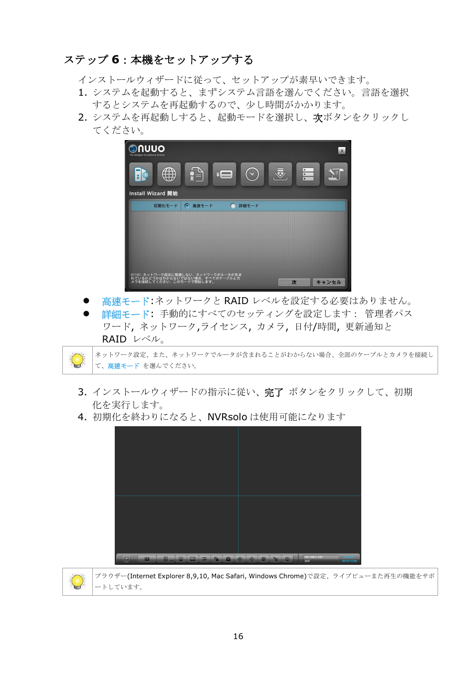 ステップ 6 ：本機をセットアップする | NUUO NVRsolo User Manual | Page 18 / 43
