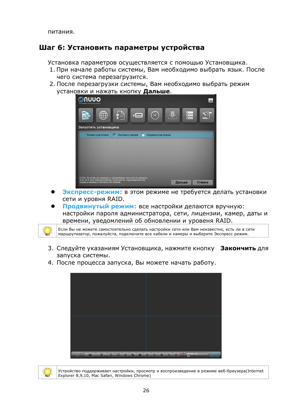 Шаг 6: установить параметры устройства | NUUO NVRsolo User Manual | Page 28 / 43