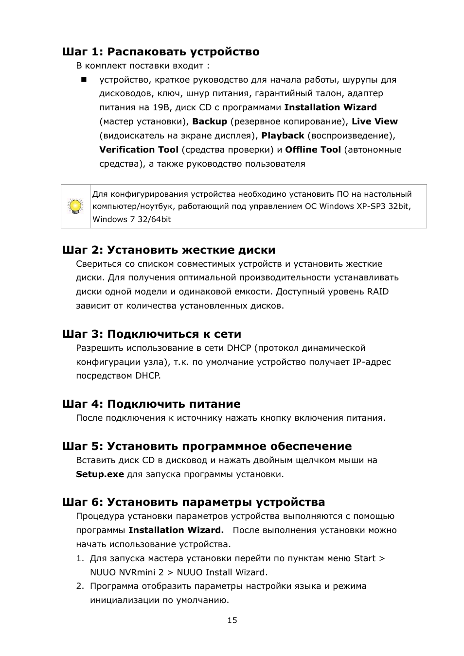Русский, Шаг 1: распаковать устройство, Шаг 2: установить жесткие диски | Шаг 3: подключиться к сети, Шаг 4: подключить питание, Шаг 5: установить программное обеспечение, Шаг 6: установить параметры устройства | NUUO NVRmini 2 User Manual | Page 17 / 43