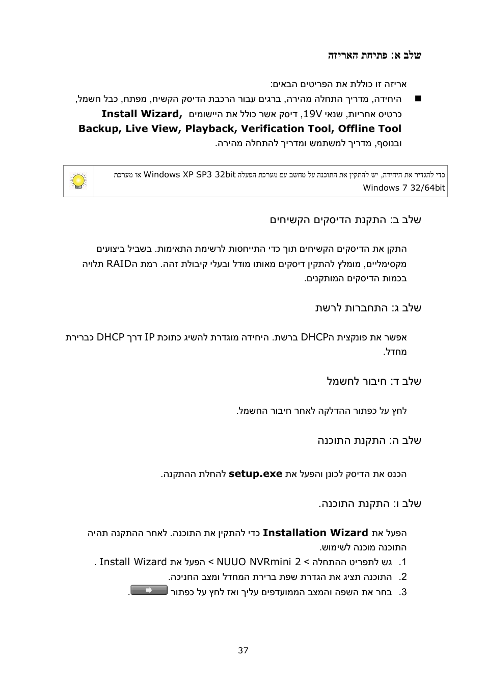 עִ בְרִבת | NUUO NVRmini 2 User Manual | Page 39 / 43