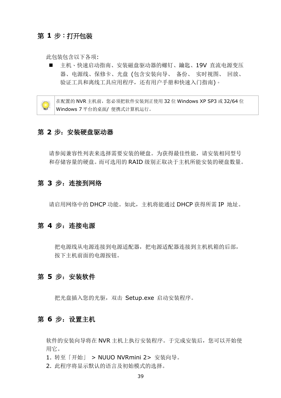 简体中文 | NUUO NVRmini 2 User Manual | Page 41 / 43