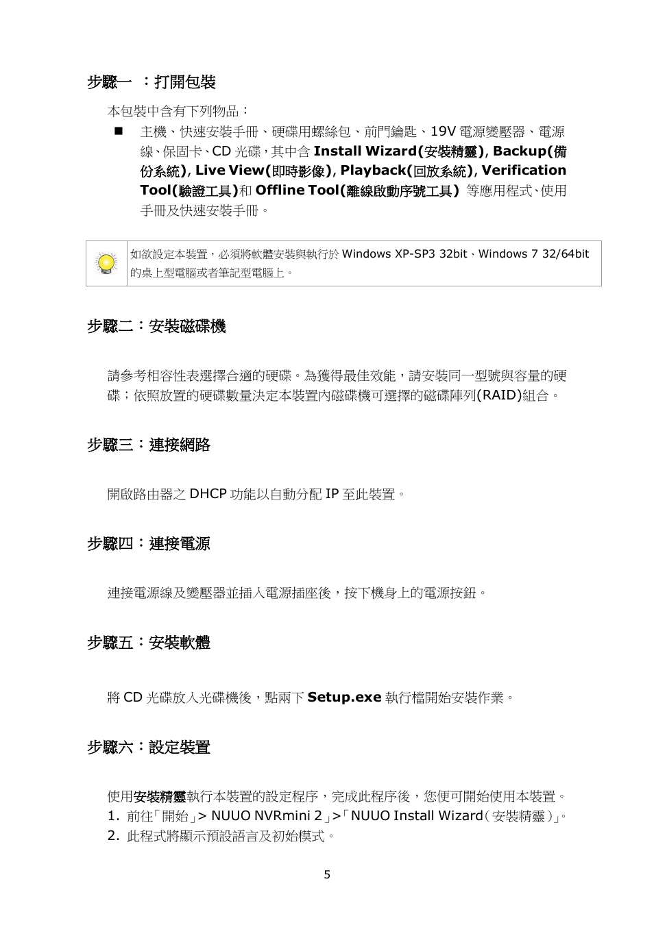繁體中文 | NUUO NVRmini 2 User Manual | Page 7 / 43