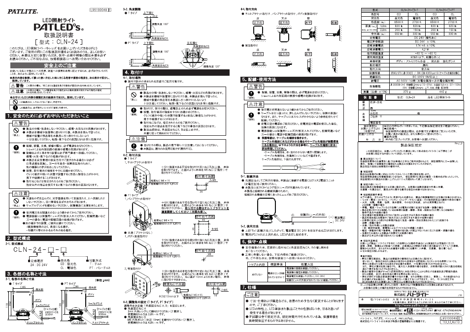 PATLITE CLN User Manual | 2 pages