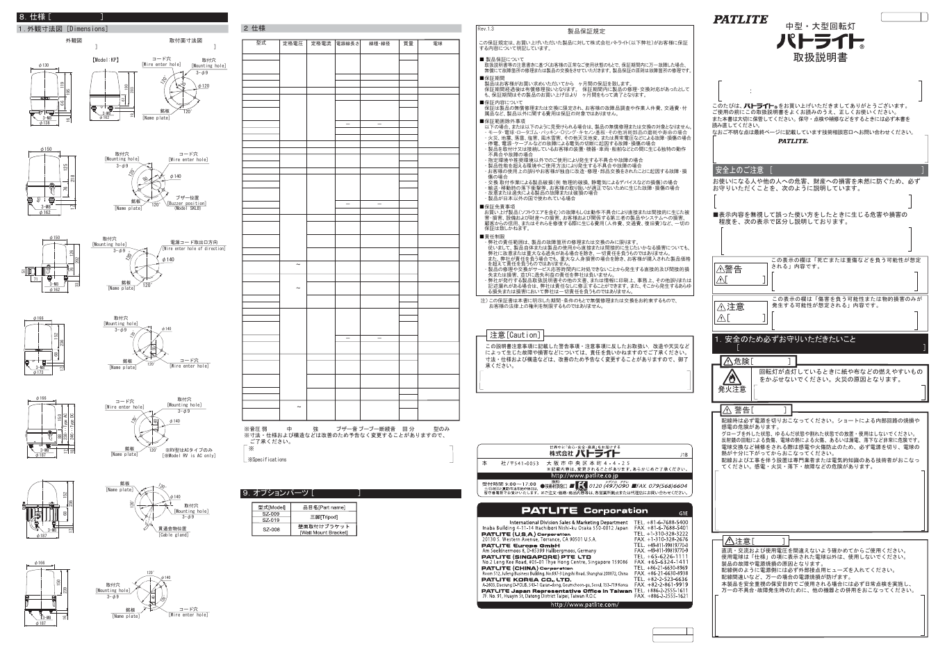 PATLITE KP-A User Manual | 2 pages