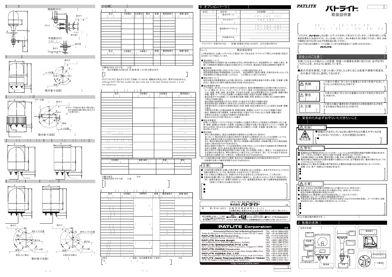 PATLITE RH-A User Manual | 2 pages