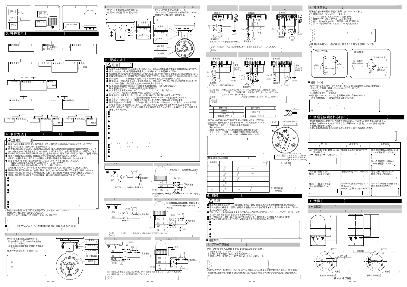 Rle-12, Skh-12ea, Skheb-12 | Rheb-12ul, Rkeb-12ul, Rkb-12aul, 注意［ caution | PATLITE RH-A User Manual | Page 2 / 2