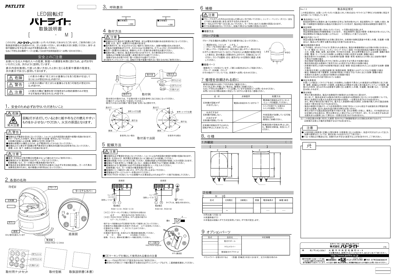 PATLITE RHEM User Manual | 2 pages