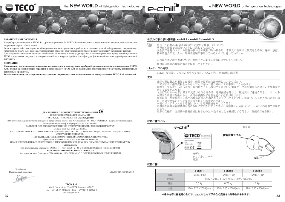 Teco US TECO e-chill 3 models User Manual | Page 19 / 24