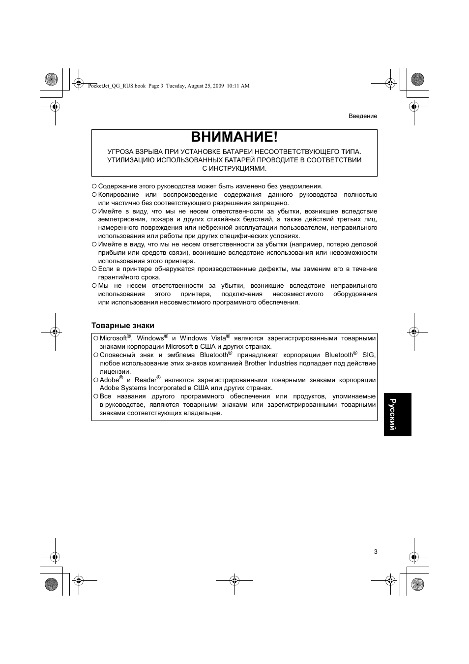 Внимание | Brother PJ-523 User Manual | Page 150 / 170