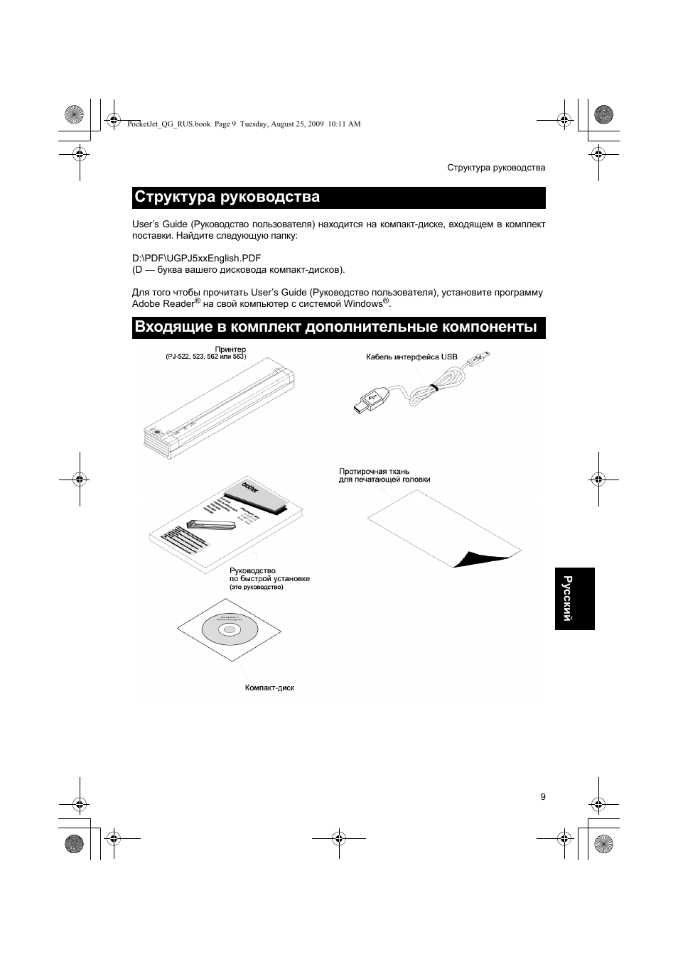 Brother PJ-523 User Manual | Page 156 / 170