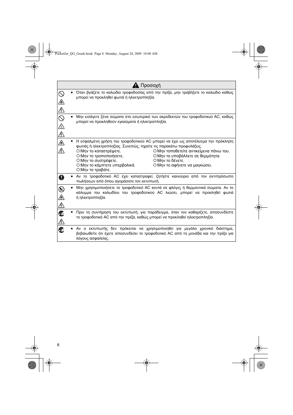 Brother PJ-523 User Manual | Page 166 / 170