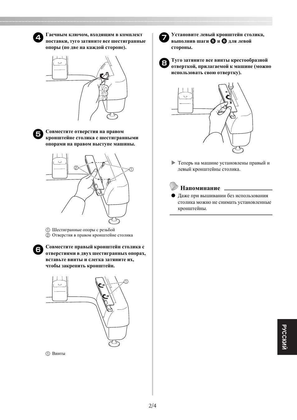 Напоминание | Brother PR650e User Manual | Page 31 / 40