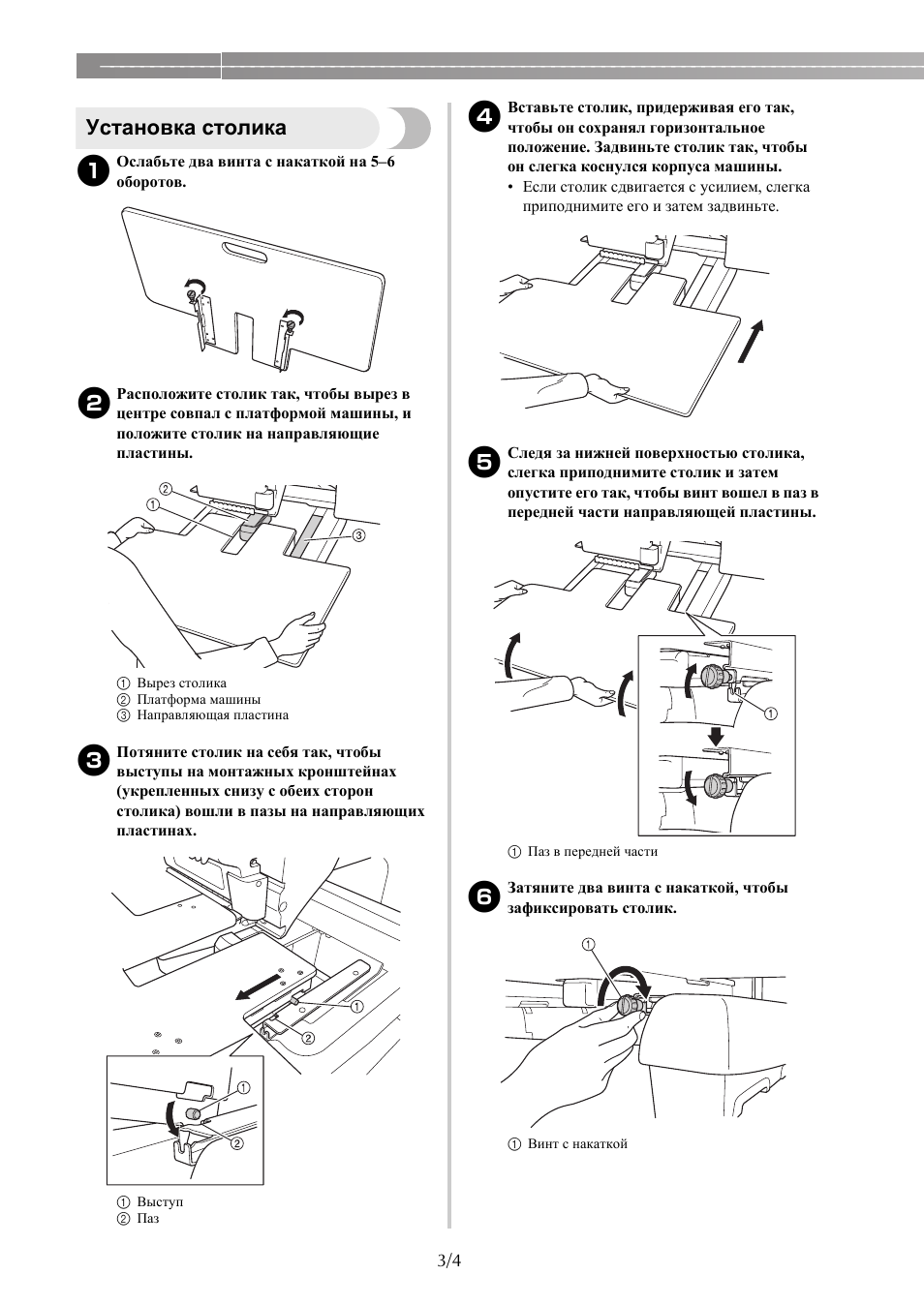 Установка столика | Brother PR650e User Manual | Page 32 / 40