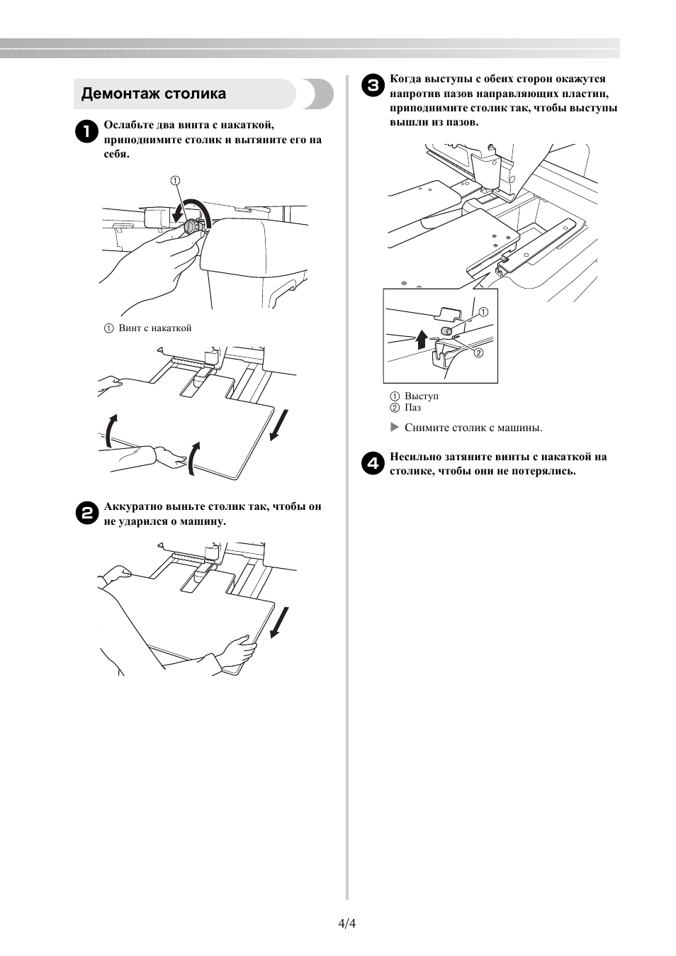 Демонтаж столика | Brother PR650e User Manual | Page 33 / 40