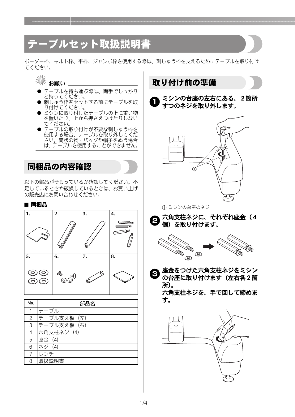 テーブルセット取扱説明書, 同梱品の内容確認, 取り付け前の準備 | Brother PR650e User Manual | Page 34 / 40