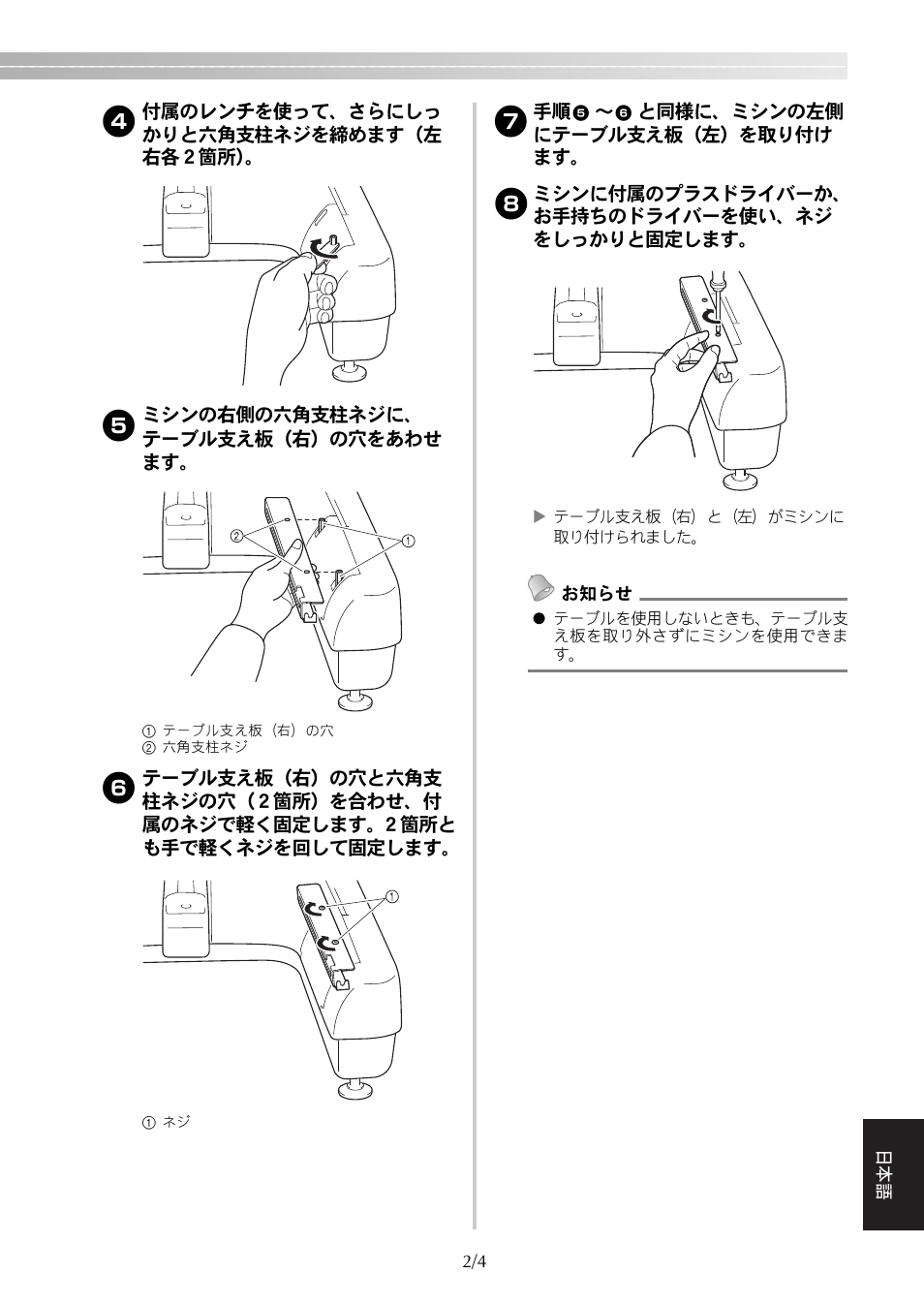 付属のレンチを使って、さらにしっ かりと六角支柱ネジを締めます（左 右各２箇所, ミシンの右側の六角支柱ネジに、 テーブル支え板（右）の穴をあわせ ます, と同様に、ミシンの左側 にテーブル支え板（左）を取り付け ます | ミシンに付属のプラスドライバーか、 お手持ちのドライバーを使い、ネジ をしっかりと固定します | Brother PR650e User Manual | Page 35 / 40