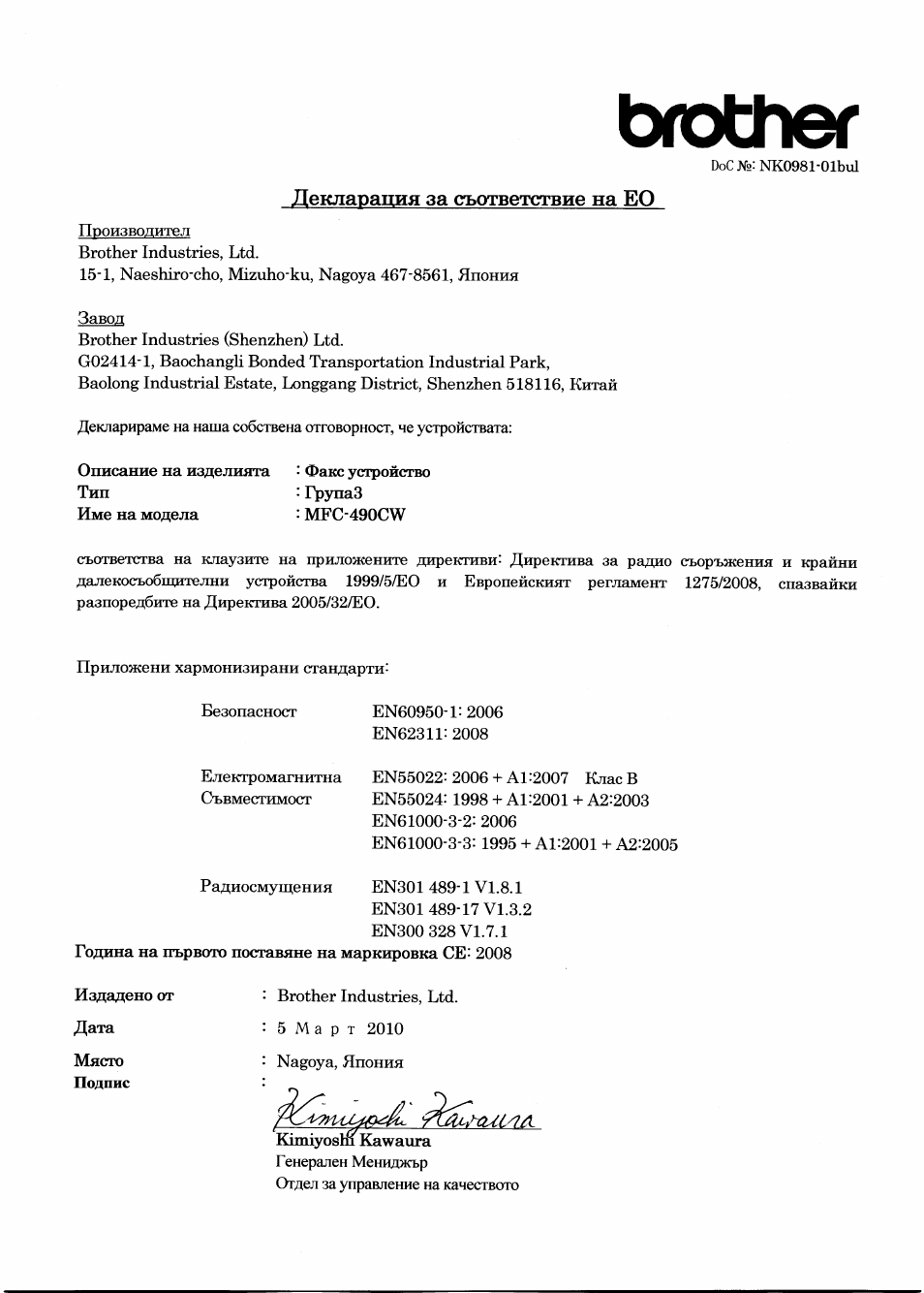 Декларация за съответствие на ео, Brother | Brother MFC-490CW User Manual | Page 5 / 7