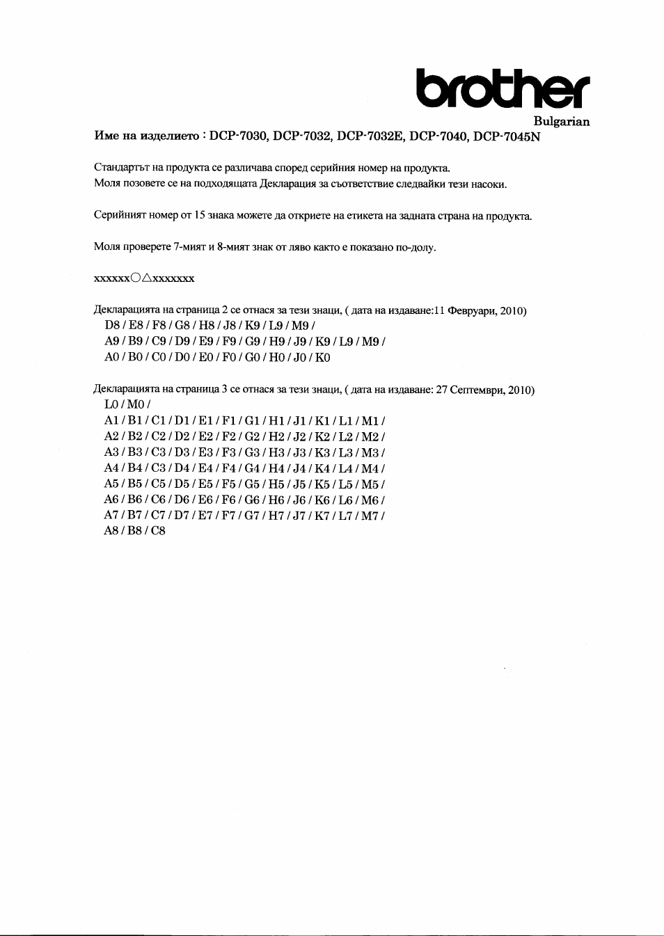 Brother | Brother DCP-7045N User Manual | Page 13 / 21