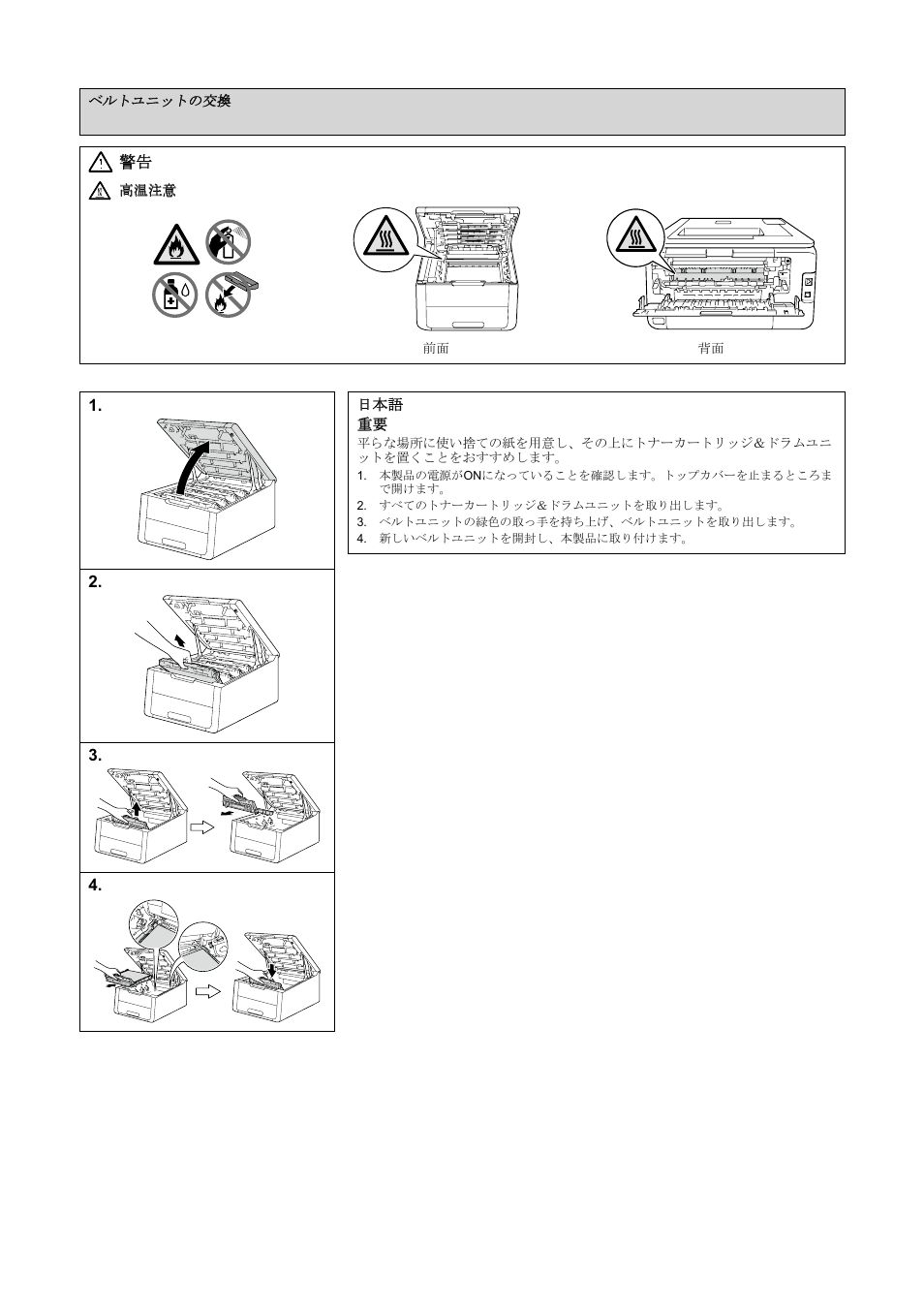 ベルトユニットの交換 | Brother HL-3140CW User Manual | Page 20 / 22