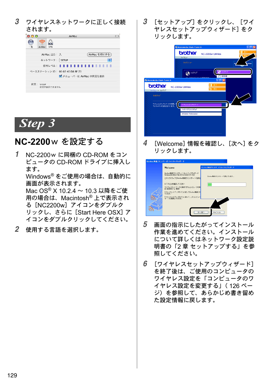 取扱説明書を参照してください, Step 3, Nc-2200 | Ｗ を設定する, Step 3」の, ページの, Step 3 へ, English | Brother NC-2200W User Manual | Page 130 / 159