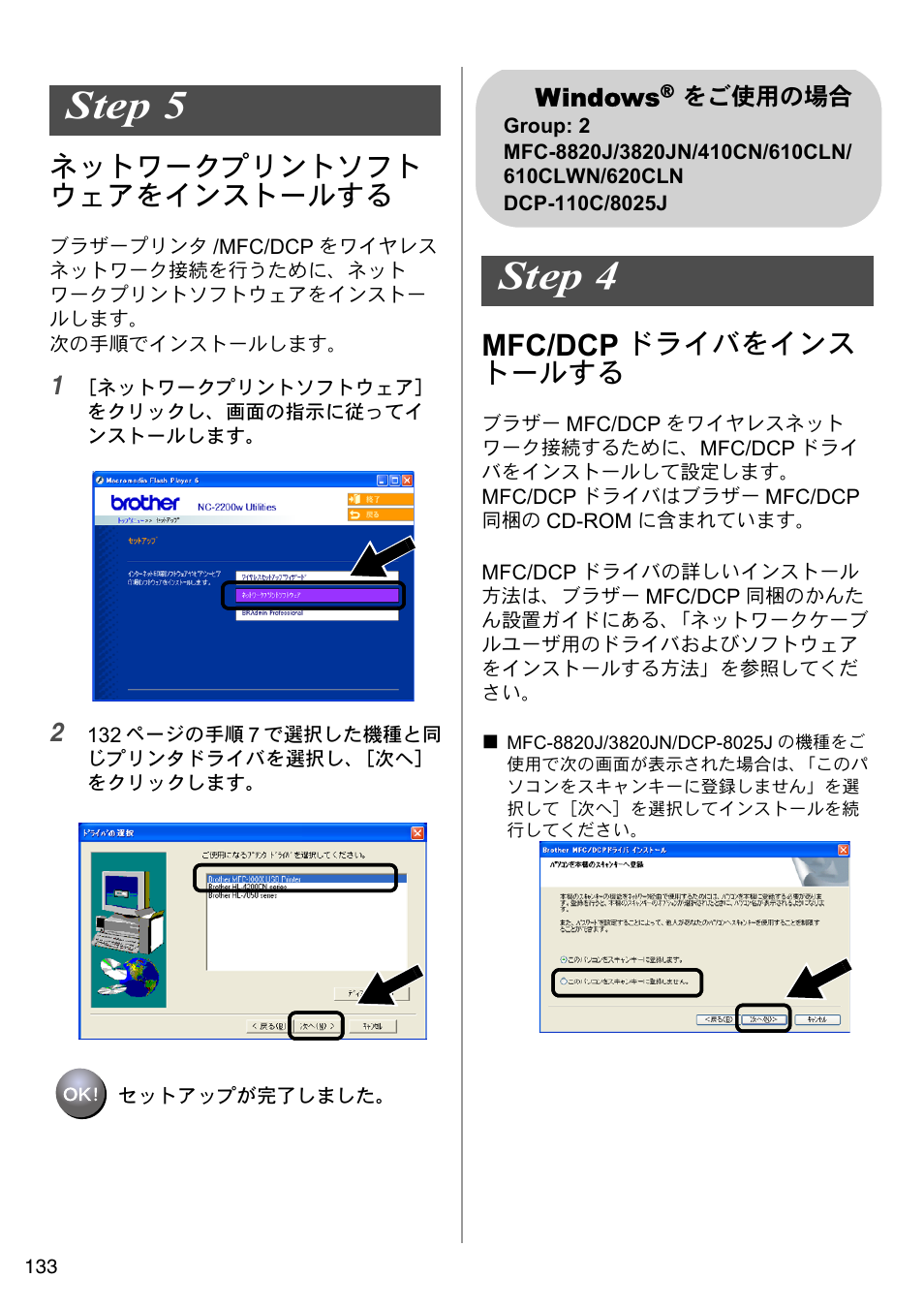 Step 5」の「ネットワークプリントソフト, ウェアをインストールする, ページの | Step 4 へ, Step 5, Step 4, Mfc/dcp, ネットワークプリントソフト ウェアをインストールする, ドライバをインス トールする, English | Brother NC-2200W User Manual | Page 134 / 159