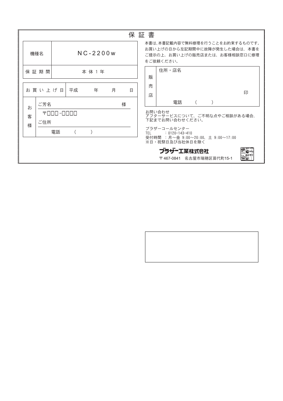 保 証 規 定, N c - 2 2 0 0 w | Brother NC-2200W User Manual | Page 158 / 159