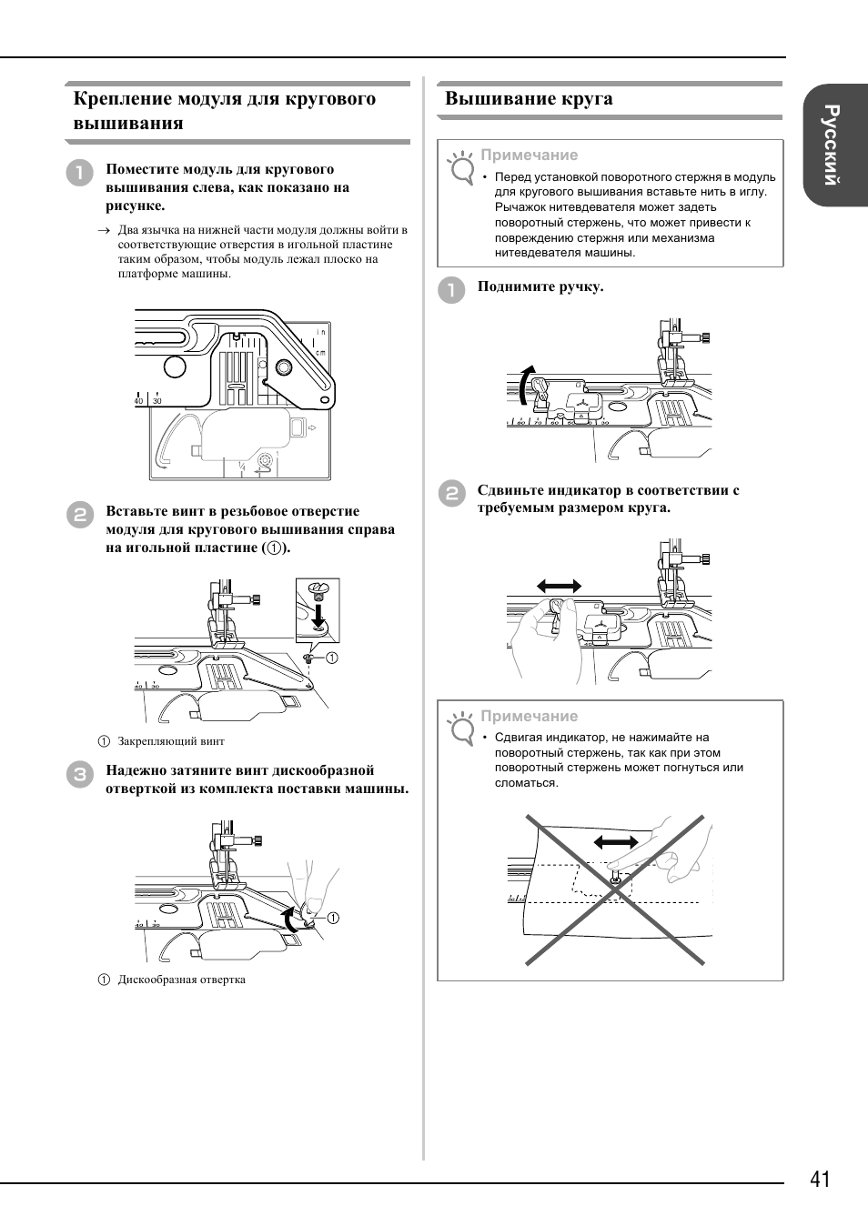 Ру сский крепление модуля для кругового вышивания, Вышивание круга | Brother NX-2000 User Manual | Page 43 / 48