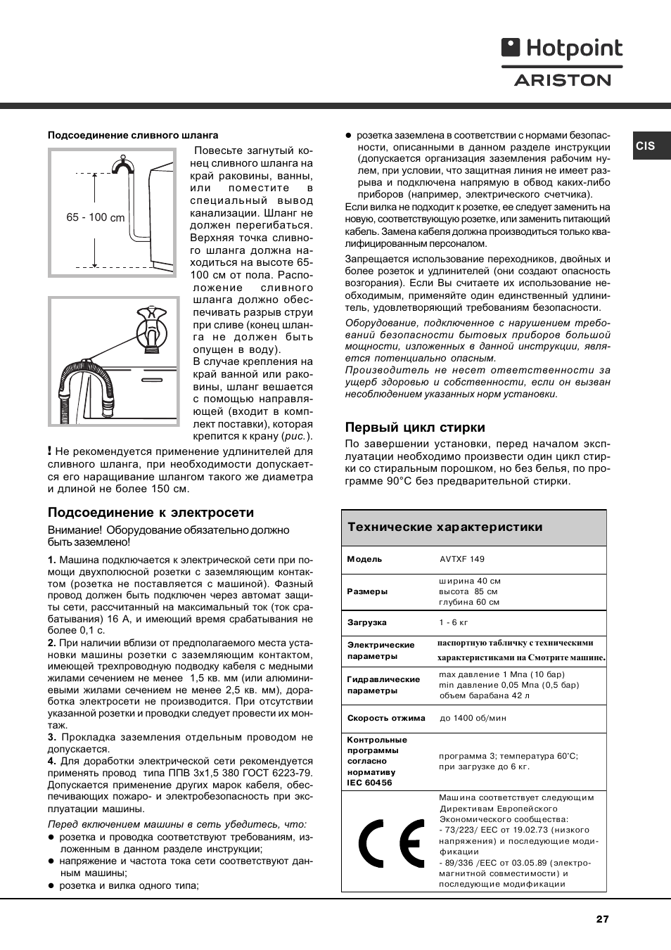Подсоединение к электросети, Первый цикл стирки | Hotpoint Ariston AVTXF 149 User Manual | Page 27 / 72