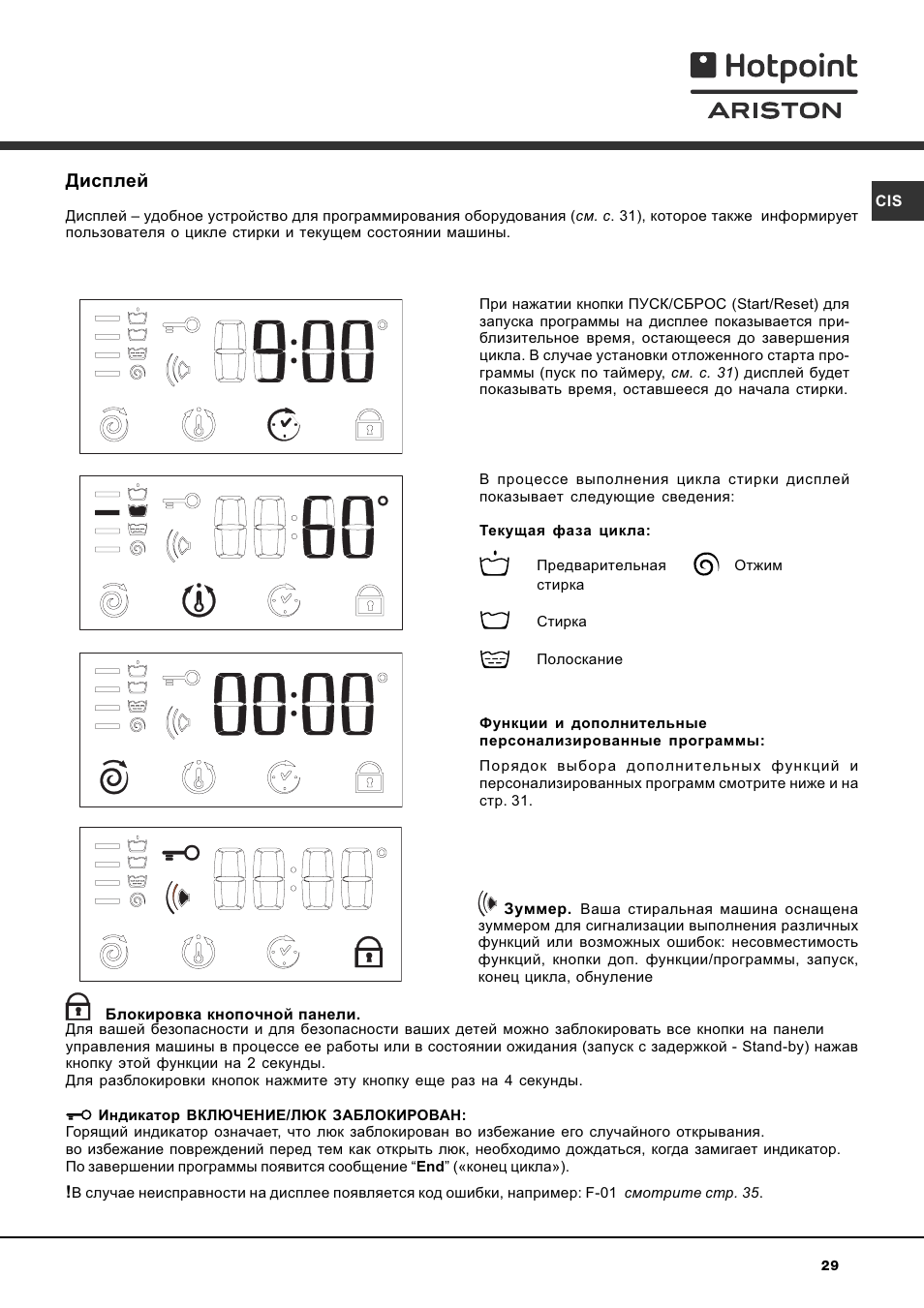 Дисплей | Hotpoint Ariston AVTXF 149 User Manual | Page 29 / 72