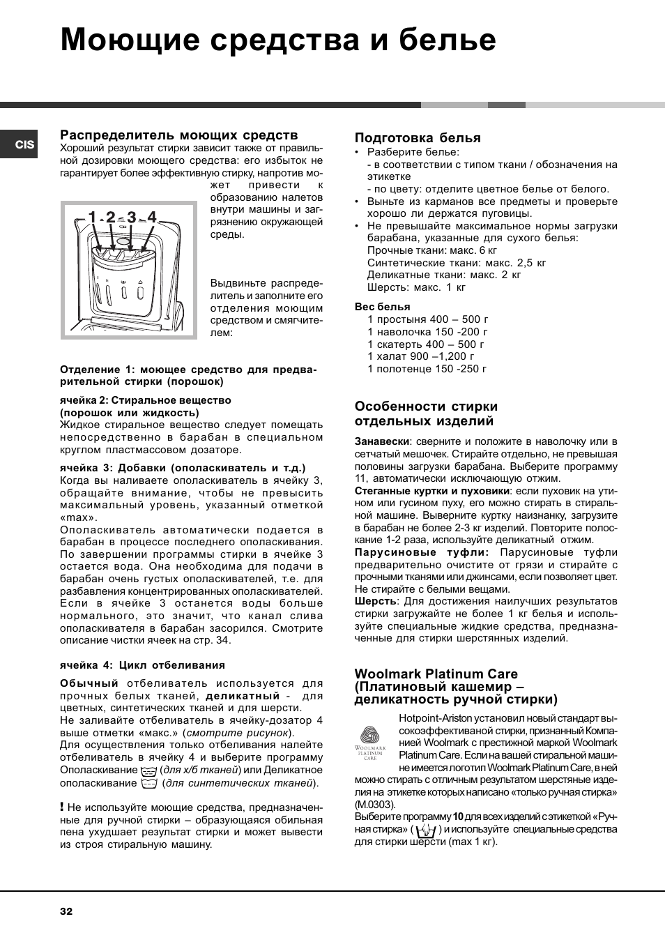 Моющие средства и белье | Hotpoint Ariston AVTXF 149 User Manual | Page 32 / 72