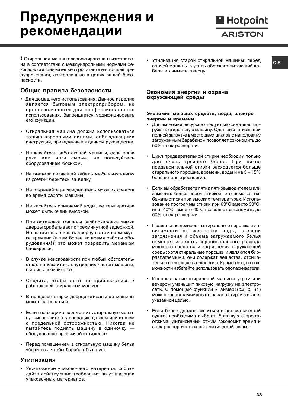 Предупреждения и рекомендации | Hotpoint Ariston AVTXF 149 User Manual | Page 33 / 72