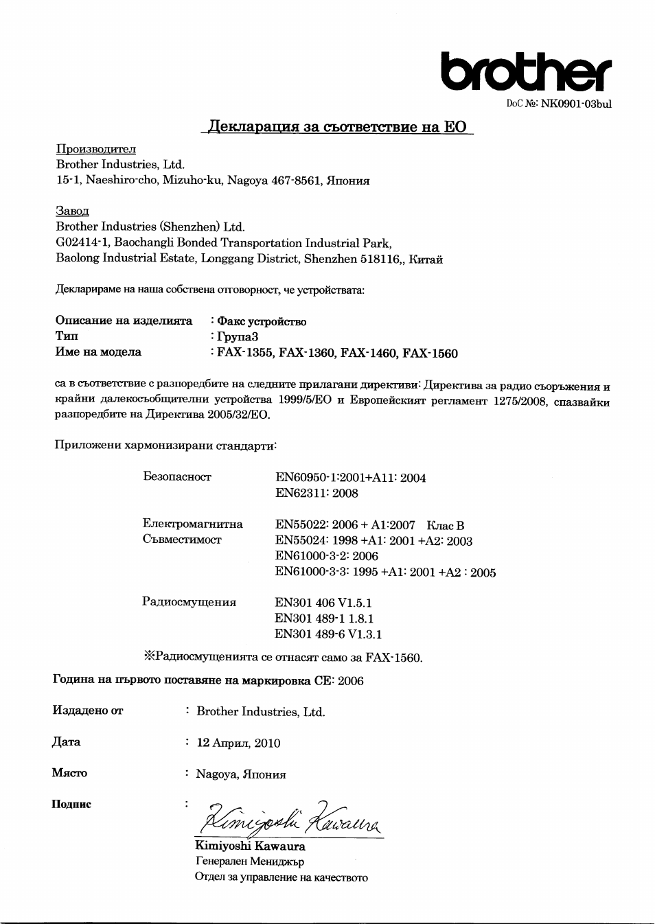 Brother, Декларация за съответствие на ео | Brother FAX-1560 User Manual | Page 5 / 7
