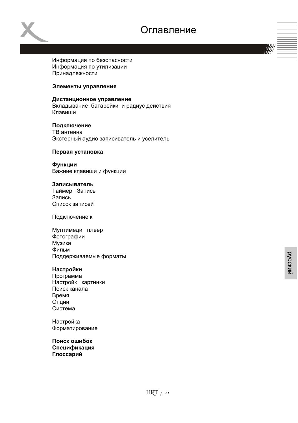 Оглавление | Xoro HRT 7520 User Manual | Page 111 / 152