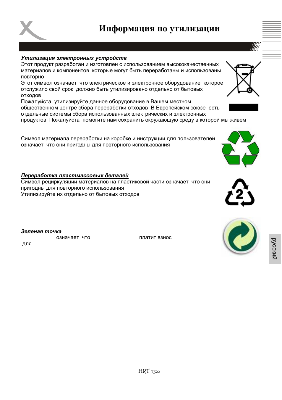 Информация по утилизации | Xoro HRT 7520 User Manual | Page 115 / 152