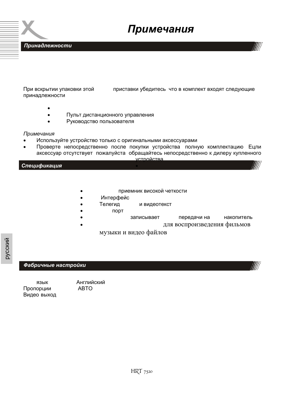 Примечания | Xoro HRT 7520 User Manual | Page 116 / 152