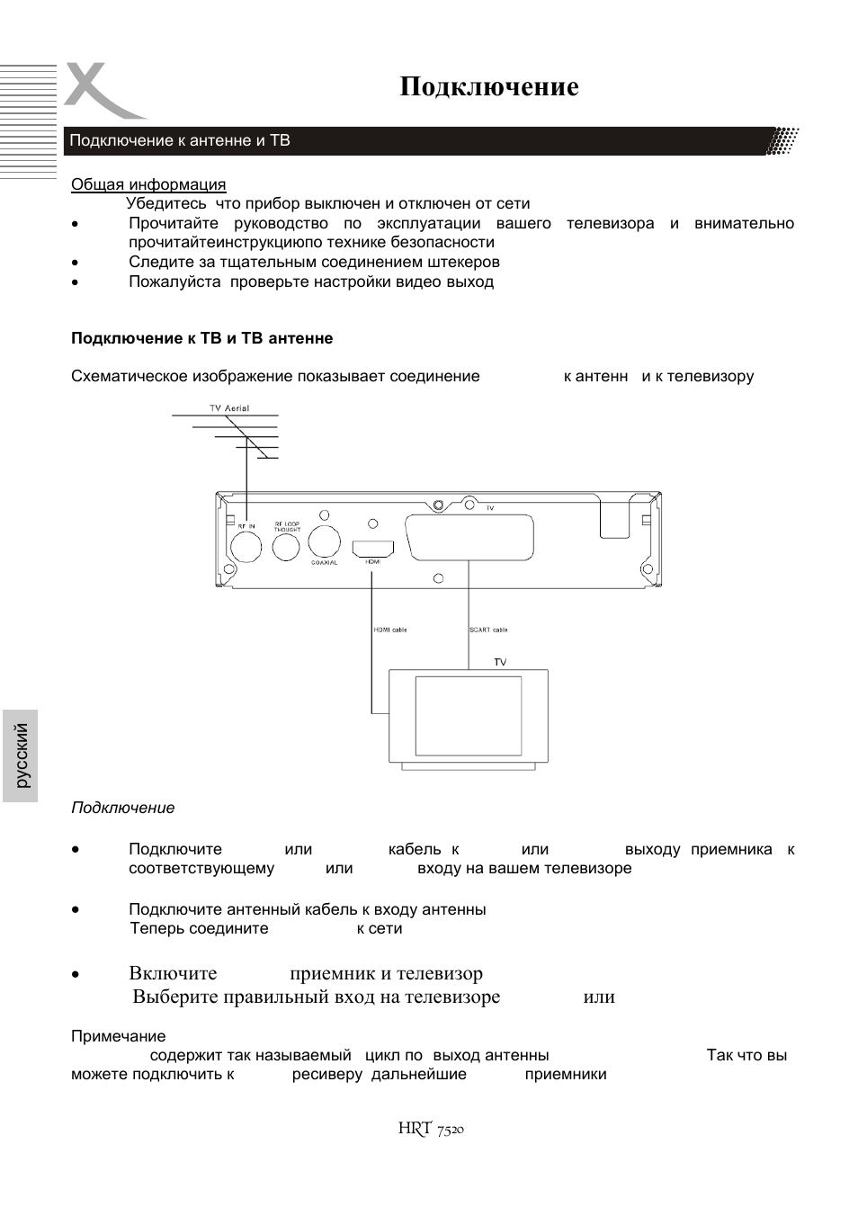 Подключение | Xoro HRT 7520 User Manual | Page 120 / 152