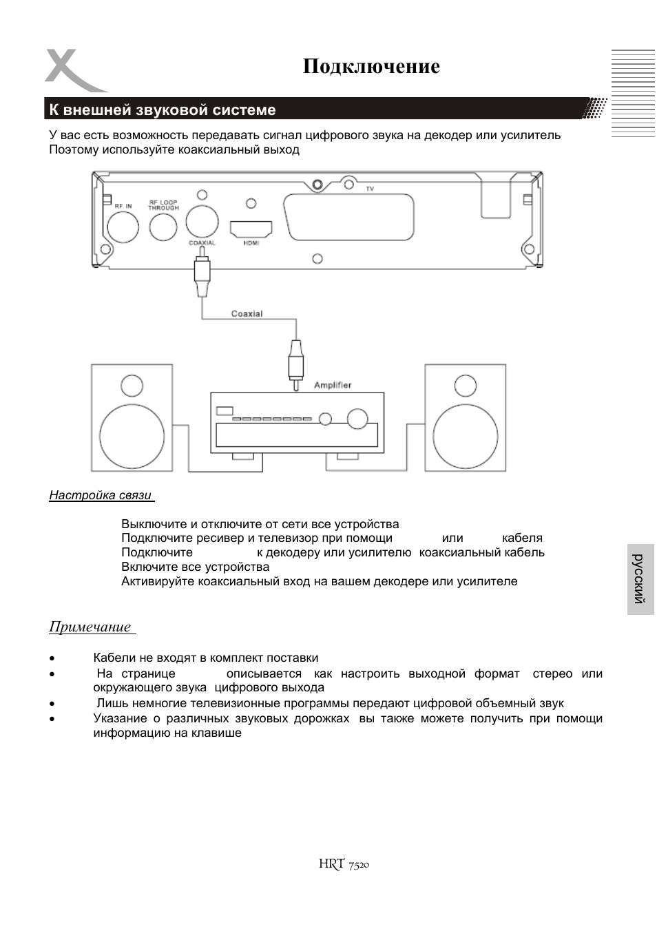 Подключение | Xoro HRT 7520 User Manual | Page 121 / 152