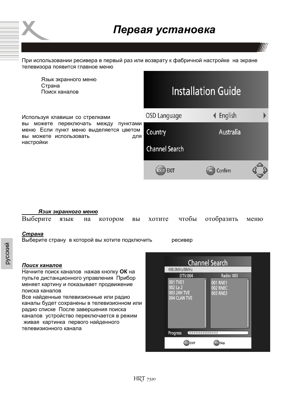 Первая установка | Xoro HRT 7520 User Manual | Page 122 / 152