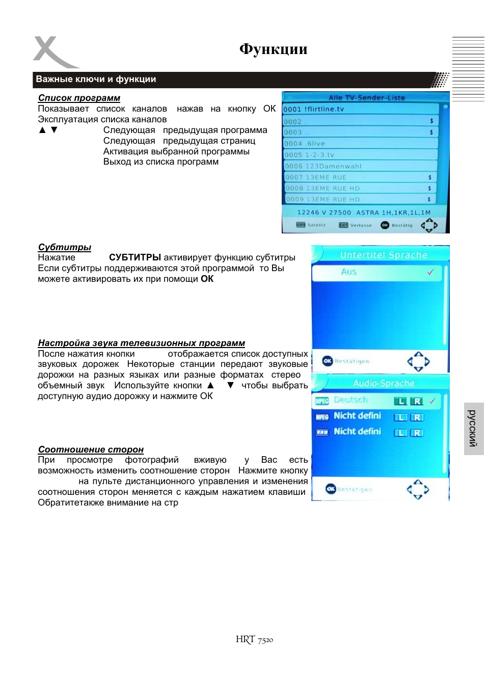 Функции | Xoro HRT 7520 User Manual | Page 123 / 152