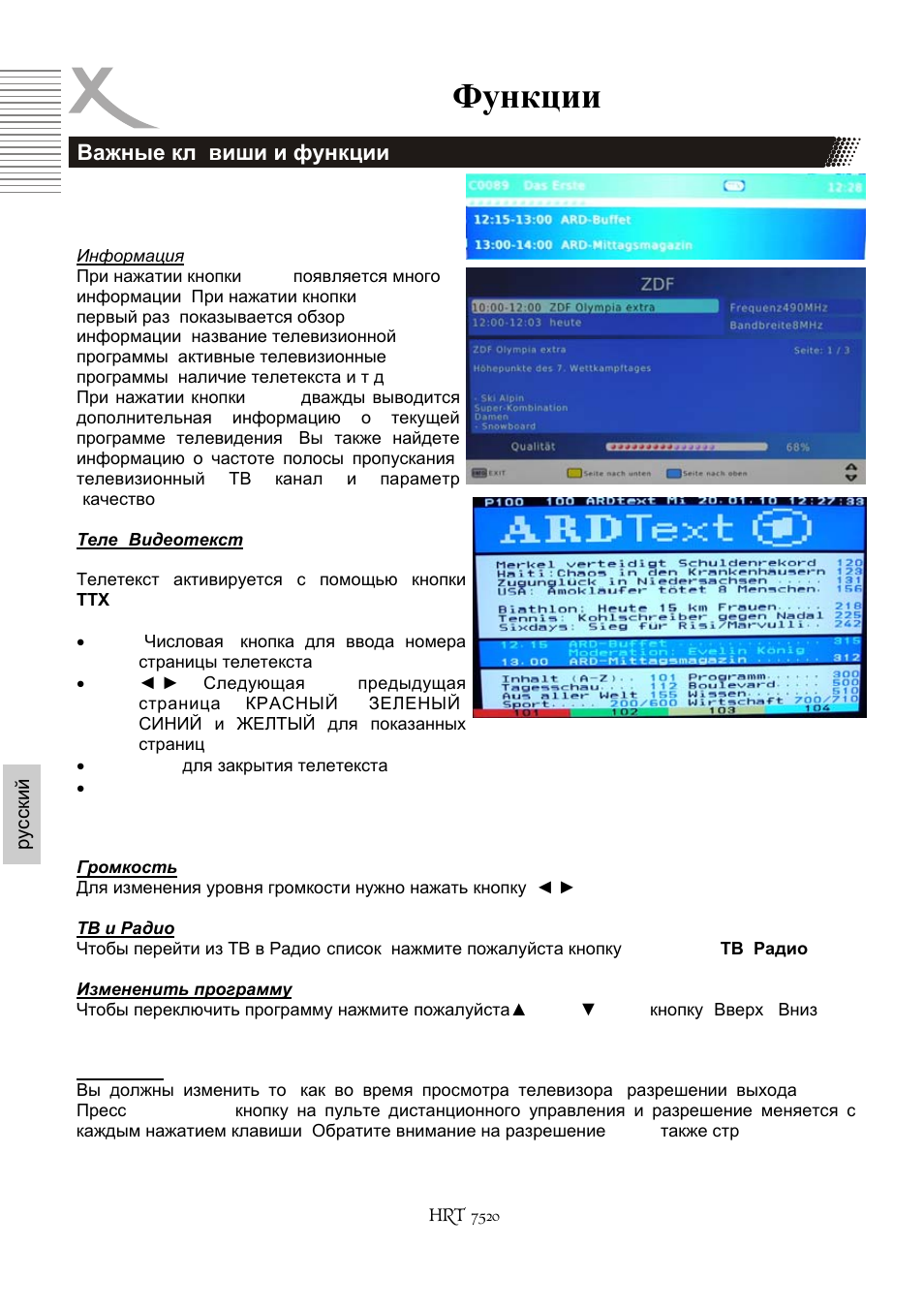 Функции | Xoro HRT 7520 User Manual | Page 124 / 152