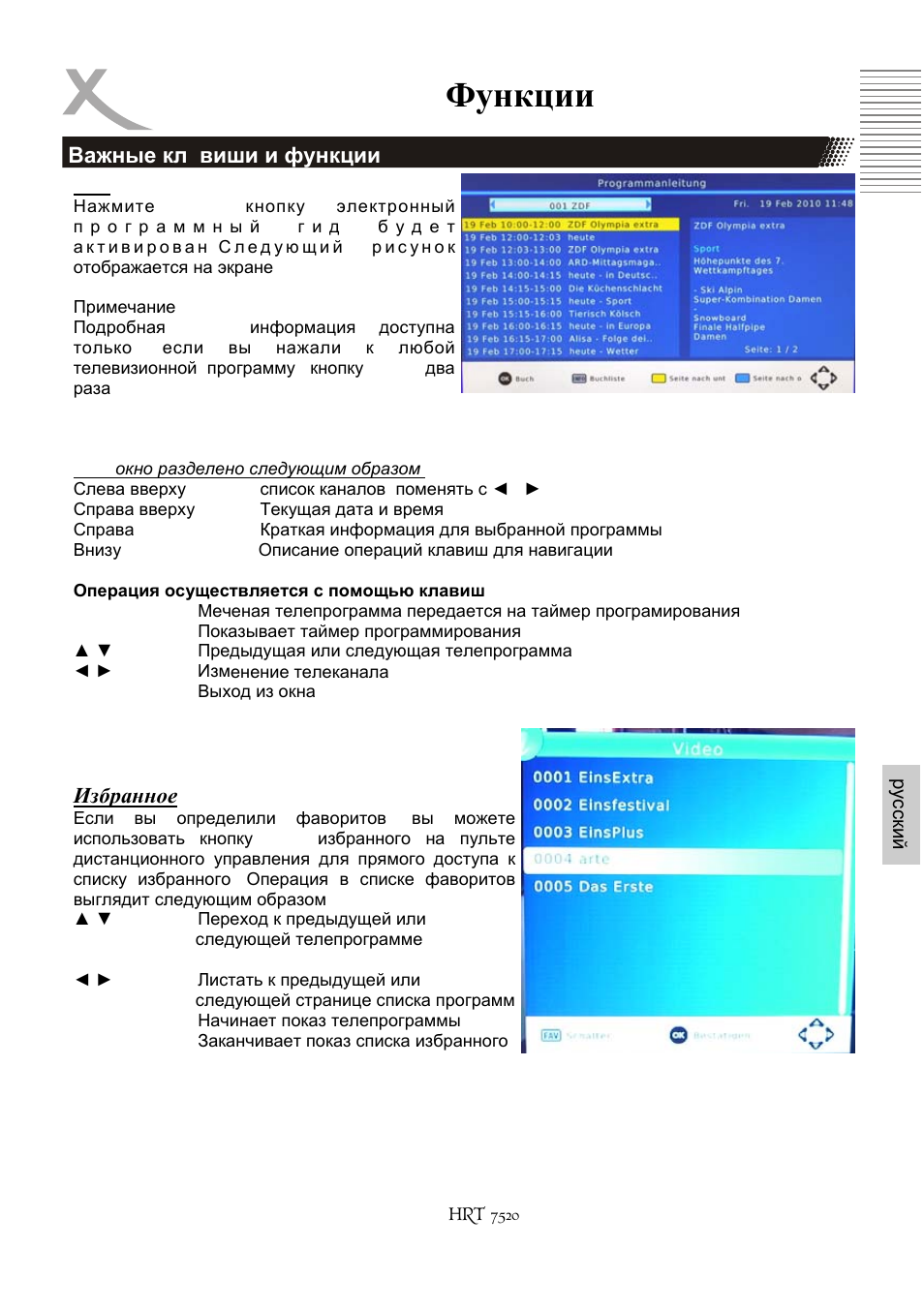 Функции | Xoro HRT 7520 User Manual | Page 125 / 152