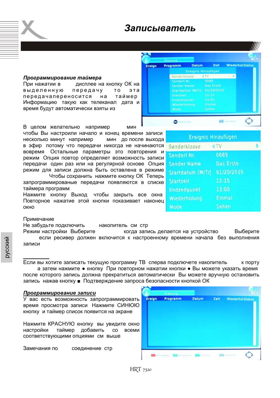 Записыватель | Xoro HRT 7520 User Manual | Page 126 / 152