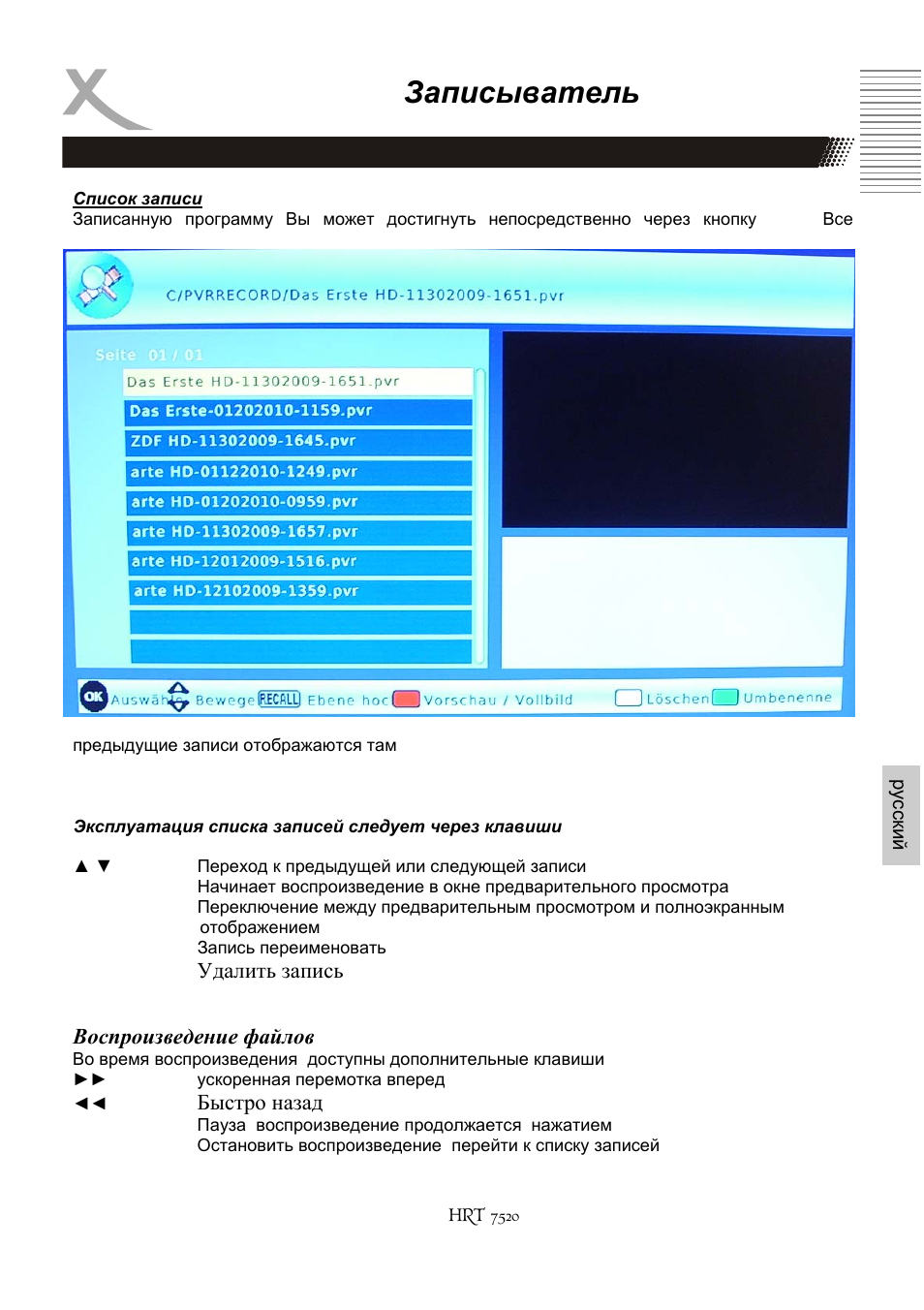 Записыватель | Xoro HRT 7520 User Manual | Page 127 / 152