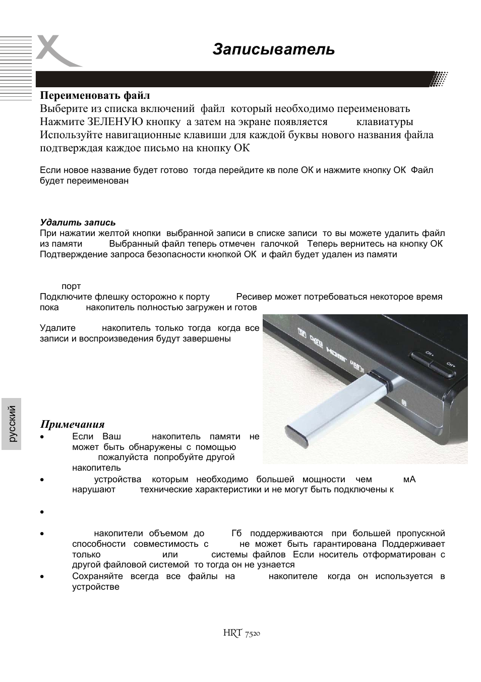 Записыватель | Xoro HRT 7520 User Manual | Page 128 / 152