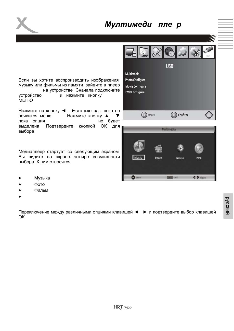 Мултимедиa плеeр | Xoro HRT 7520 User Manual | Page 129 / 152