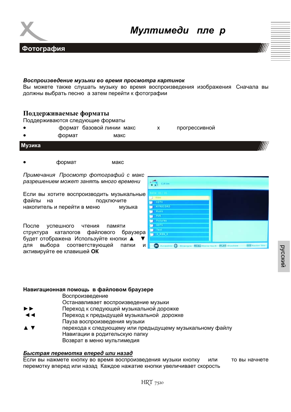 Мултимедиa плеeр | Xoro HRT 7520 User Manual | Page 131 / 152