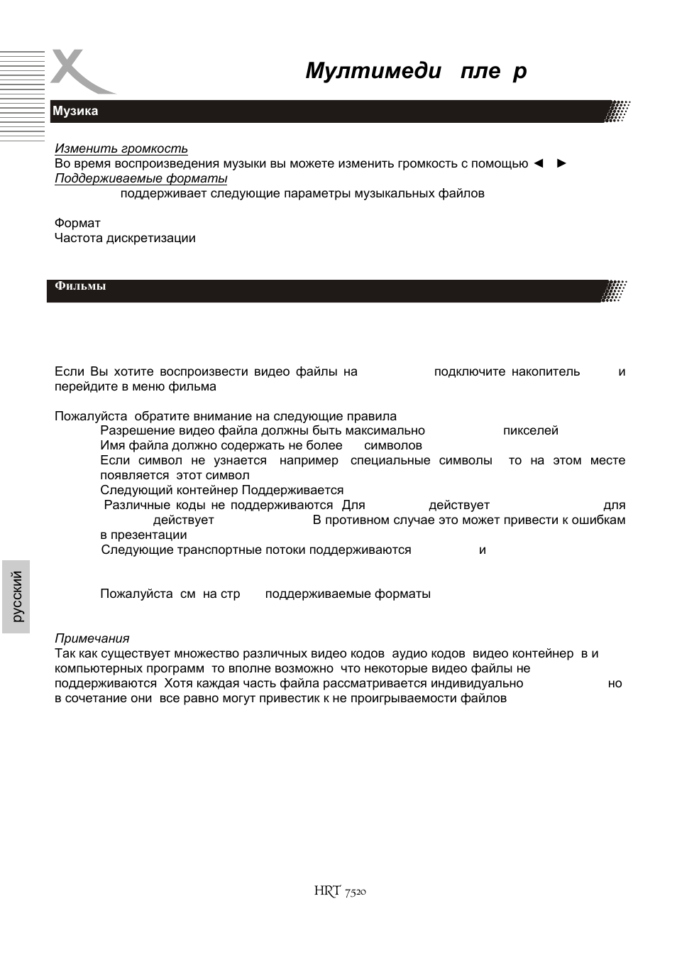 Мултимедиa плеeр | Xoro HRT 7520 User Manual | Page 132 / 152
